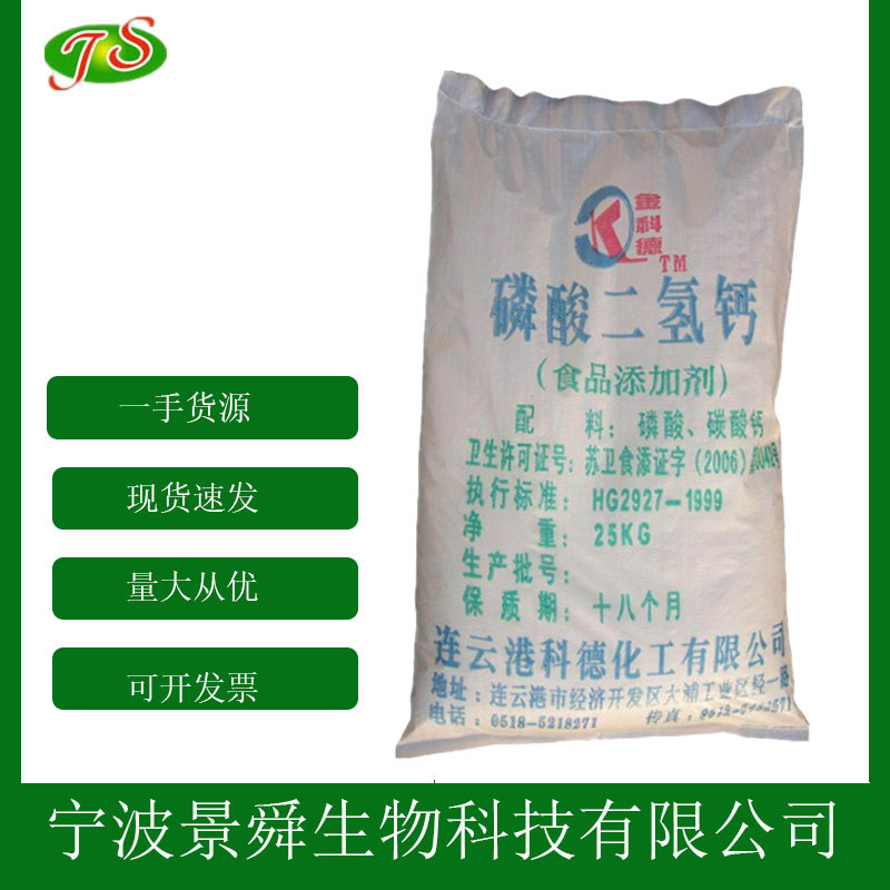 无水磷酸二氢钙食品级磷酸二氢钙 面制品调节剂现货磷酸二氢钙