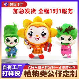 植物类公仔定制玩偶玩具定做企业吉祥物来图订做布偶娃娃订制logo