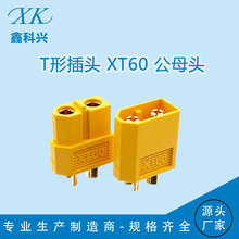 厂家T型插头XT60公母对接口整套无人机转接头公母头电源连接器
