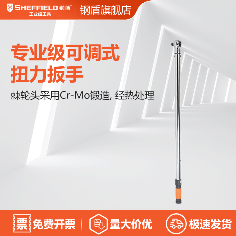 钢盾19mm系列级可调式扭力扳手100-500NmS016108  19mm