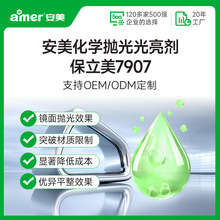 金属抛光光亮剂镜面光泽抛光液高硅高铜铝合金表面处理化学抛光剂