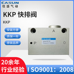 CASUN KKP快排阀厂家直供气动元件机械阀快速排气阀批发