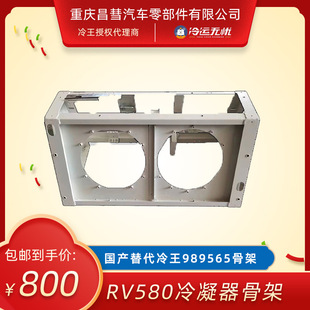 Subsidy Factory Accessories Suitable for Cold King Rv580 Condenser Skeleton Domestic Cost-Effective Cold King Cooler Accessories