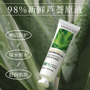 Yimiaosi Aloe Vera Hydrating Gel 30g Moisturizing Aloe Vera Gel Portable Small Tube Men's and Women's Facial Cream Delivery