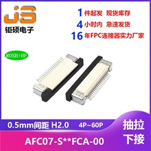 FFC/FPC连接器厂家直供现货抽屉式0.5mm间距40P抽拉下  AFC07磷铜