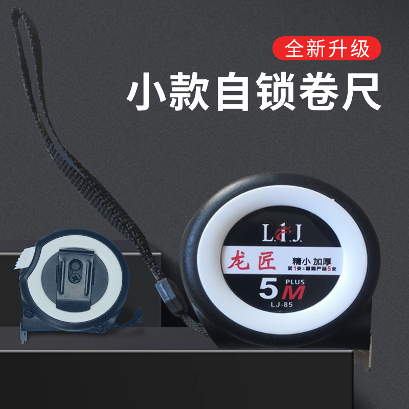 新款极小卷尺加厚创意齿轮自锁木工测量工具高耐磨精准5米钢卷尺