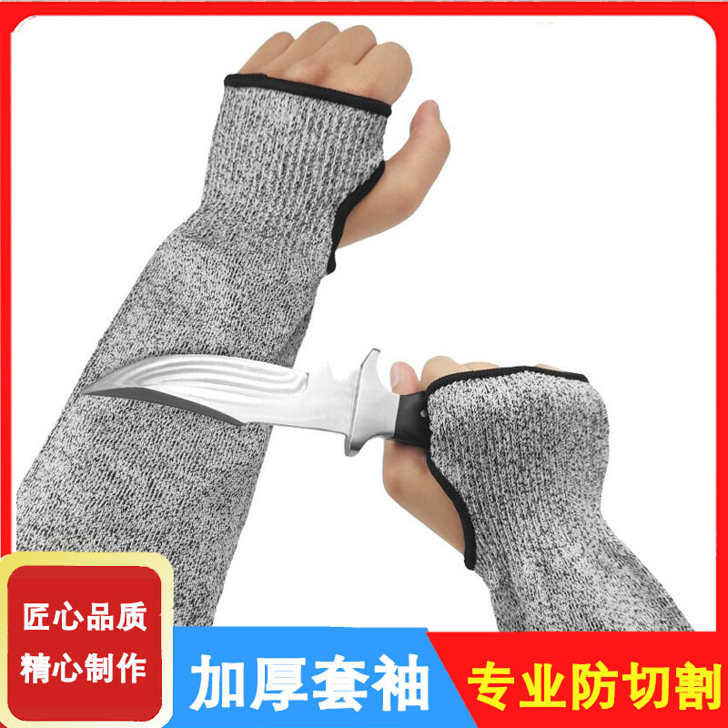 现货HPPE防割护臂加厚5级耐磨防切割PE材质带拇指洞防护劳保袖套