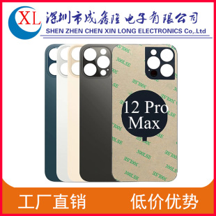 Suitable for Apple iPhone12ProMax rear cover glass 12 large hole non-disassembling machine rear glass middle frame