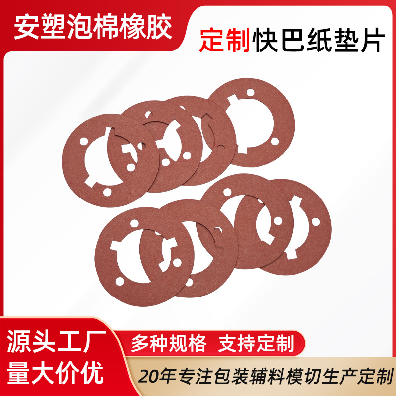 厂家定制快巴纸垫片 红钢纸绝缘快巴纸垫圈纸片垫红色介子绝缘圈