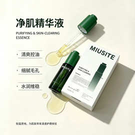 缪斯 MIUSITE 净肌精华液（祛痘） 20ml【不退不换】