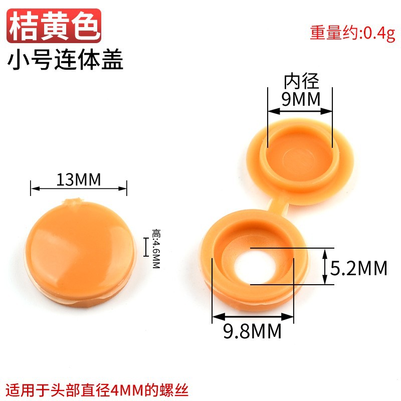 ネジ飾りキャップタッピングネジ十字キャップ家具キャビネット白シェード装飾キャップカバー保護カバー