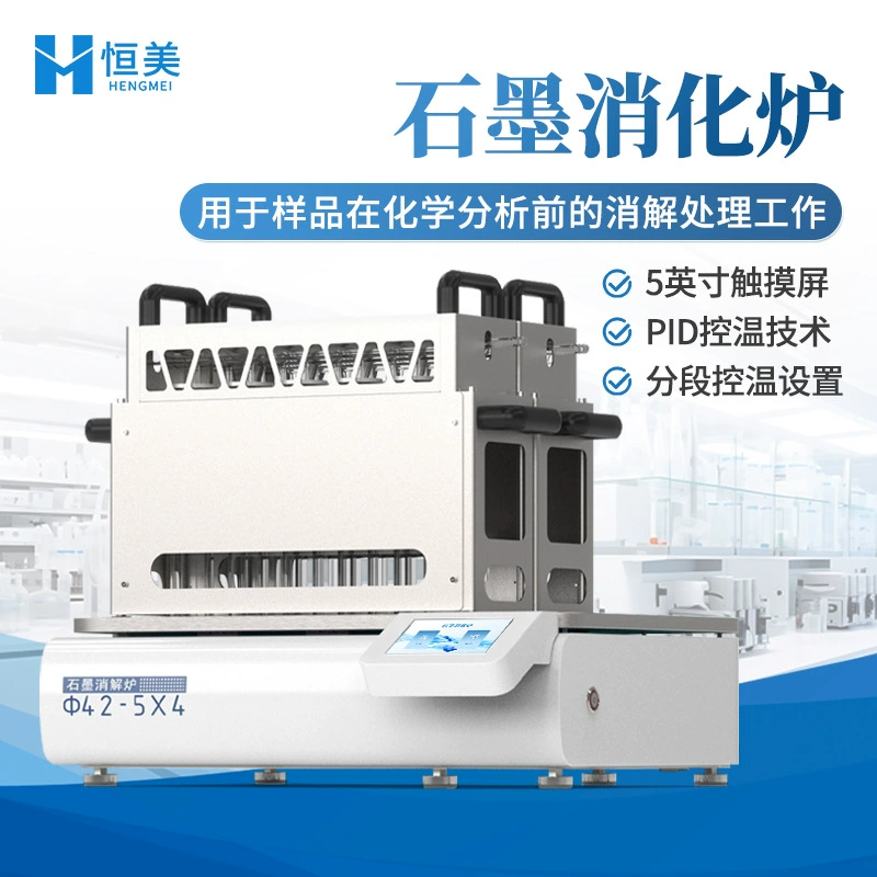 Графит пищеварительная печь лаборатория пищевой почвы Графит растворение интеллектуальный образец корма антикоррозионный антикоррозионный аппарат