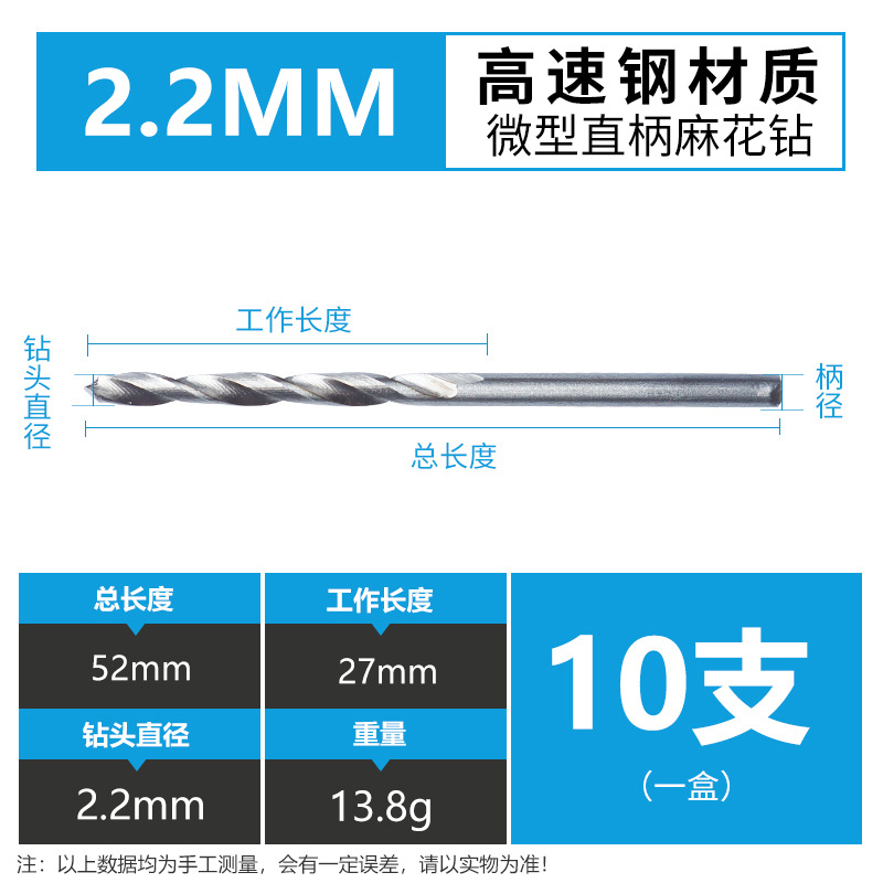 2.2 고속 강철 트위스트 드릴 10개 팩