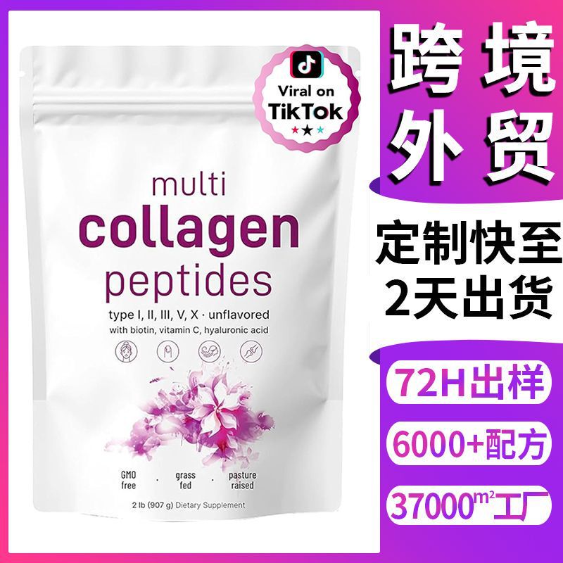 Cross-Border Tk Hot Products, Various Collagen Peptide Powders, Collagen Peptides Factory Supplement Processing