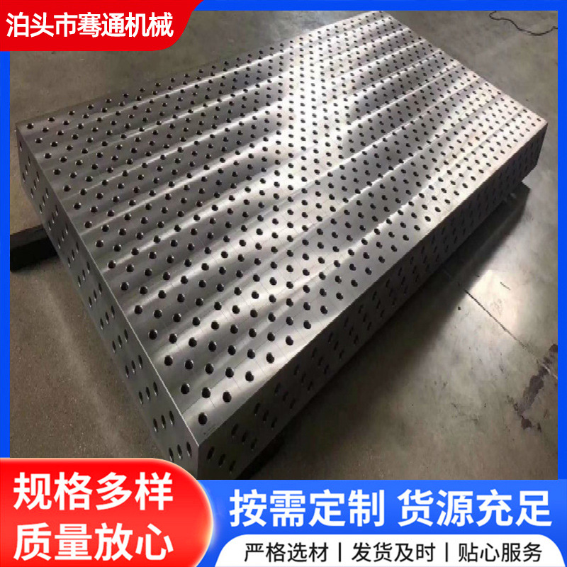 Three-dimensional flexible welding platform cast iron porous combined welding tooling platform cast iron platform T-slot platform