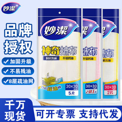 Miaojie マジックラグ家庭用油汚れにくいふきんキッチン食器洗いクリーニングアーティファクト吸収性たわしパッド卸売