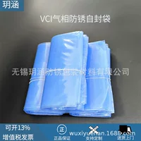 Vci газовый антикоррозионный мешок для хранения и транспортировки деталей оборудования металлический двигатель антикоррозийный упаковочный мешок бесплатно