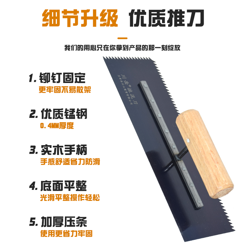 环氧地坪漆锯齿抹子馒刀推刀自流平收光刀刮刀批刀带齿抹泥刀