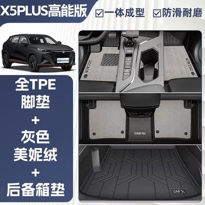 Generation Main Driver 25 Models — Universal Foot Pad - double-layer-gray-tpe-single-layer-floor-mat-meni-velvet-trunk-mat-rice-grain-pattern-25-models-of-changan-x5plus-high-energy-version