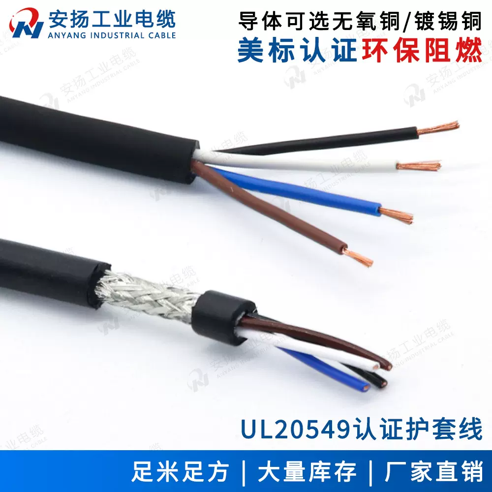 ul20549认证电缆 PUR/TPU传感器屏蔽护套线 耐寒耐水解耐磨耐油