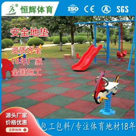 跑道草坪;器械减震垫