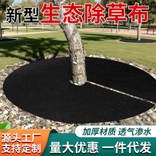 厂家定制生态除草布圆形打孔除草地布透气果树遮盖草布加厚防草布