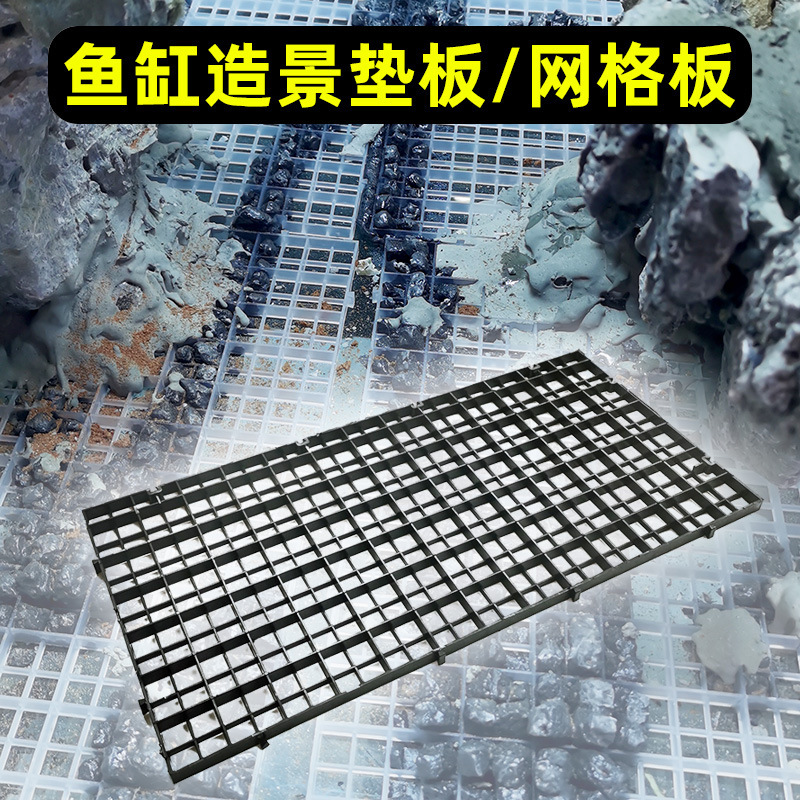 Fish tank landscape base plate mesh plate stream cylinder native cylinder rainforest cylinder amphibious cylinder landscape stone base plate protective cover plate