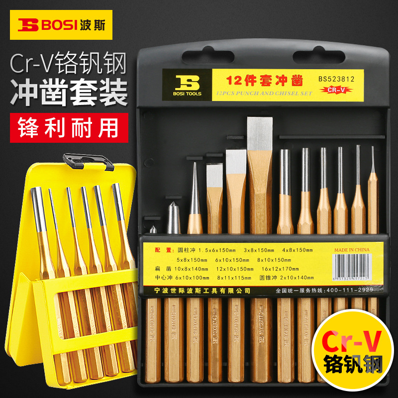 波斯专业级中心冲样冲尖冲钳工钻孔中心定位冲子 合金凿子冲头