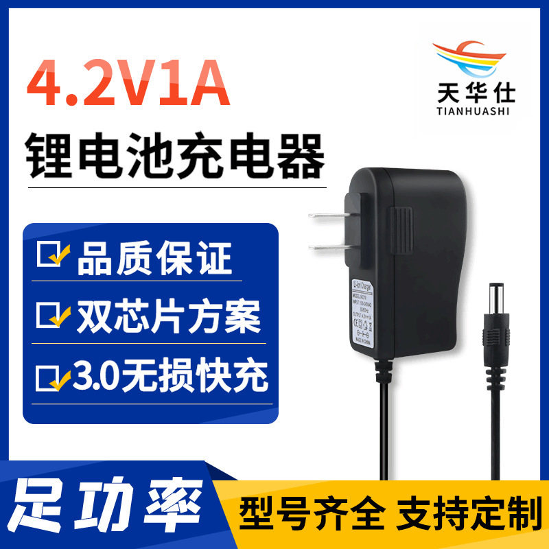 4.2V1A lithium battery charger 3.7V1 string lithium battery polymer electric toy flashlight charger