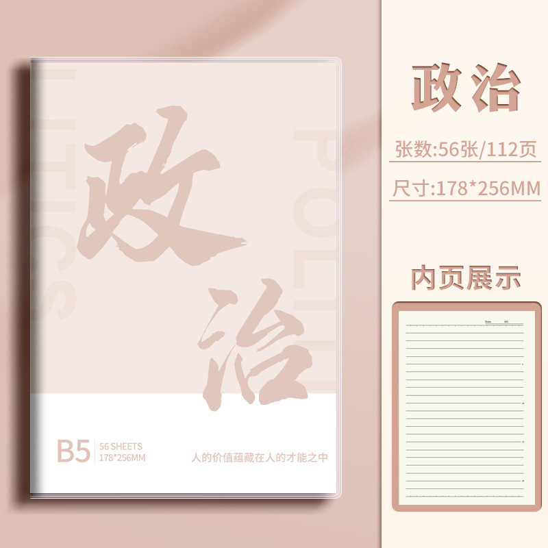 B5 Cuaderno de división de asignaturas, escuela secundaria, escuela secundaria, universidad, historia política, inglés, química, un conjunto completo de asignaturas