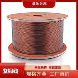 C1020耐腐蚀紫铜线高导电红铜丝饰品紫铜线可DIY用铜丝纯铜