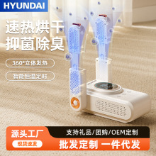 HYUNDAI烘鞋器家用抑菌除臭神器 干湿两用全自动数显烘干机干鞋器