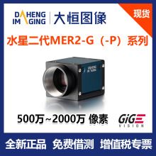 大恒图像 ME2R-501-23GM/C   500万像素 工业相机  工业 医疗