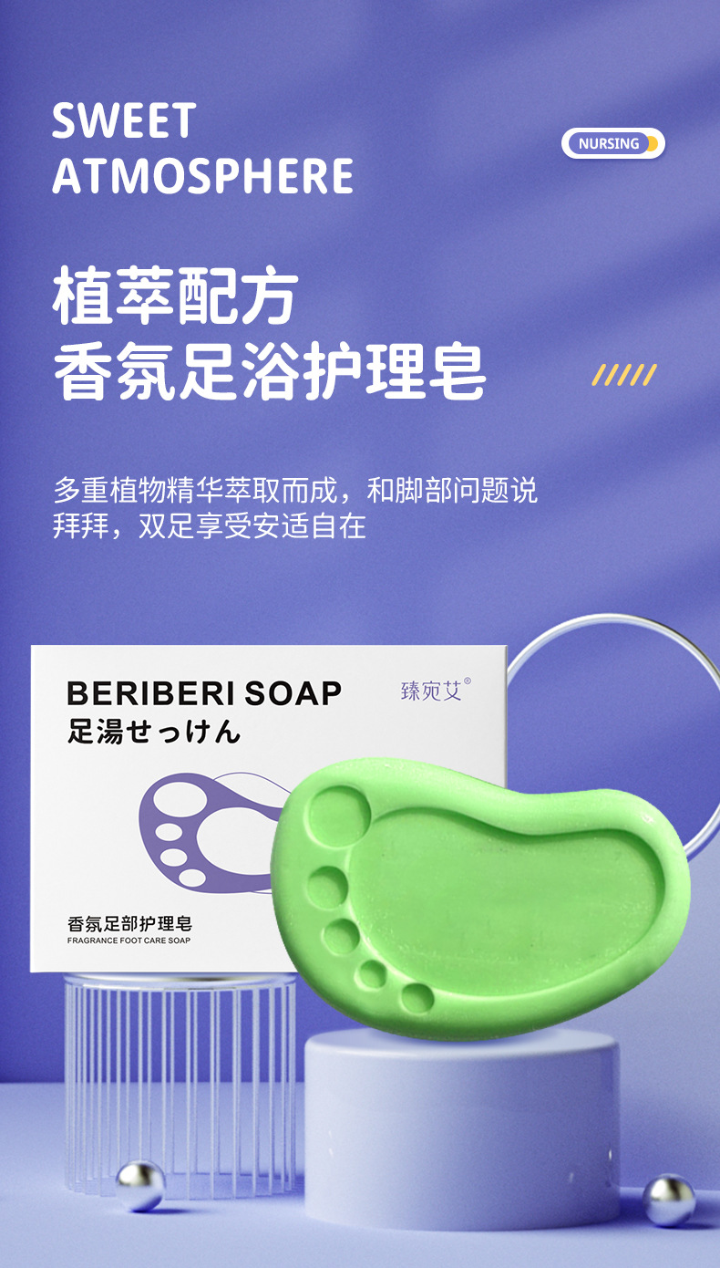 香氛足部护理皂详情_01.jpg