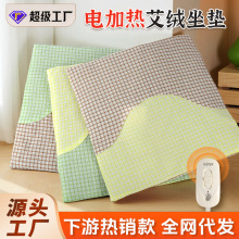 电加热艾绒坐垫家用办公室久坐臀部热敷垫艾草发热坐垫艾灸坐垫