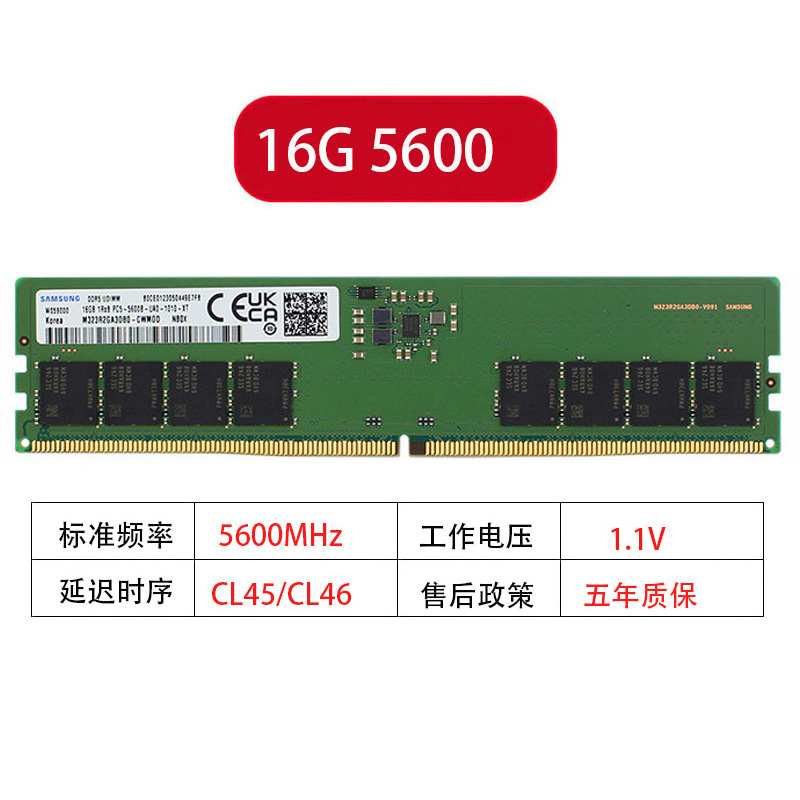 适用三星16G 32G4800 5600台式机内存条DDR5戴尔联想华硕惠普电脑