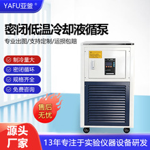 密闭低温冷却液循环泵实验室数显恒温反应浴小型防爆冷水机恒温槽