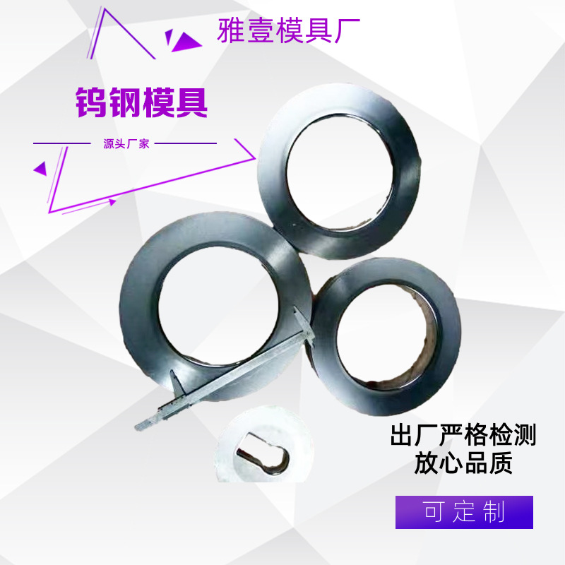 厂家经营钨钢模具 各种规格钨钢模 出厂严格检测 精度高 耐腐蚀