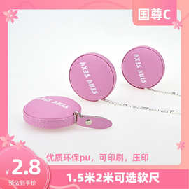 PU卷尺广东厂家批发1.5米广告皮尺包边小尺子可印logo礼品皮卷尺