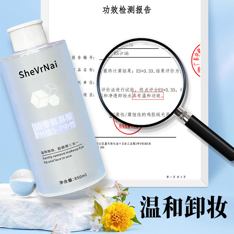 氨基酸卸妆水清洁面部眼唇脸三合一温和不刺激敏感肌肤专用卸妆水|undefined