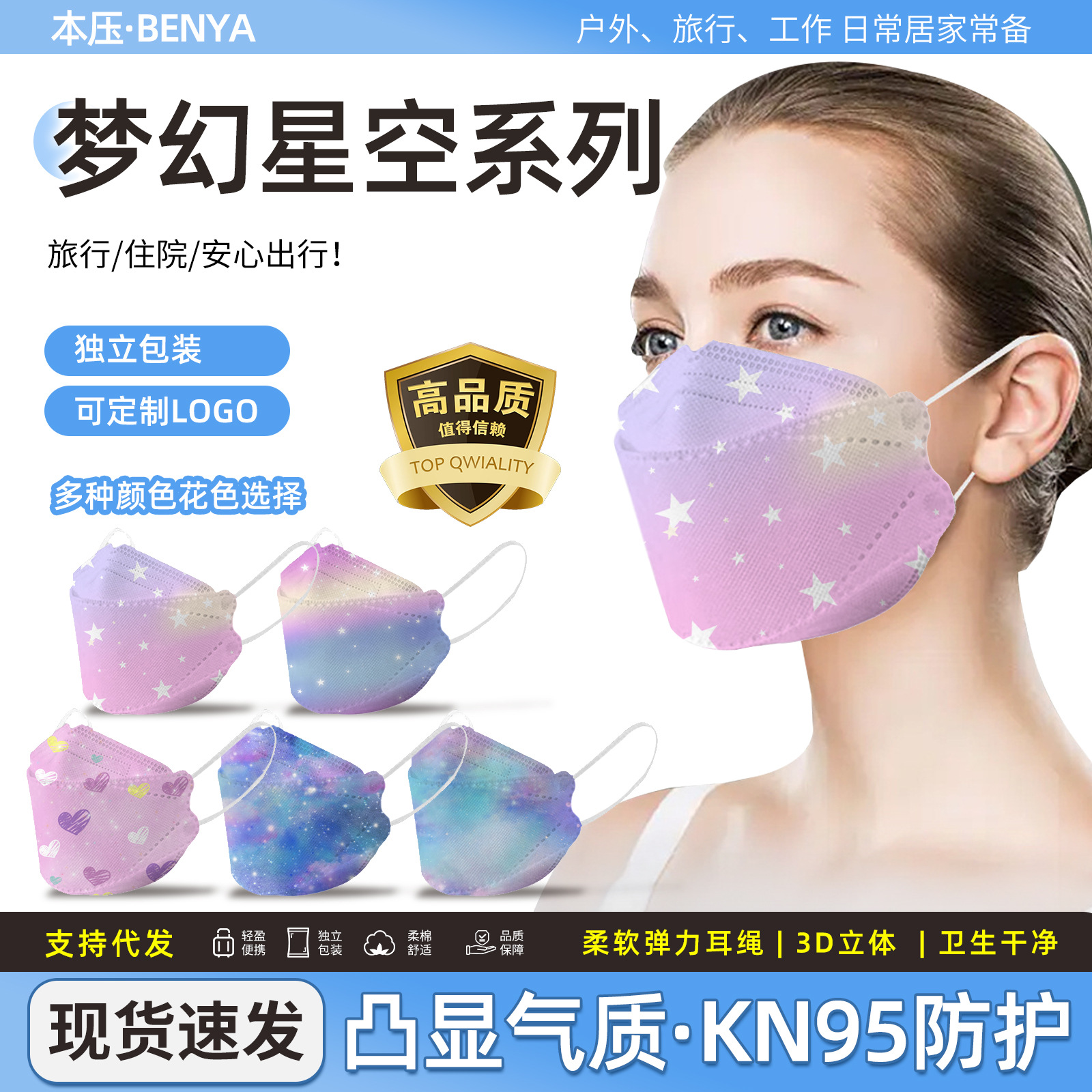 盈肯kn95鱼型口罩印花星空柳叶型成人儿童facemask防护儿童款