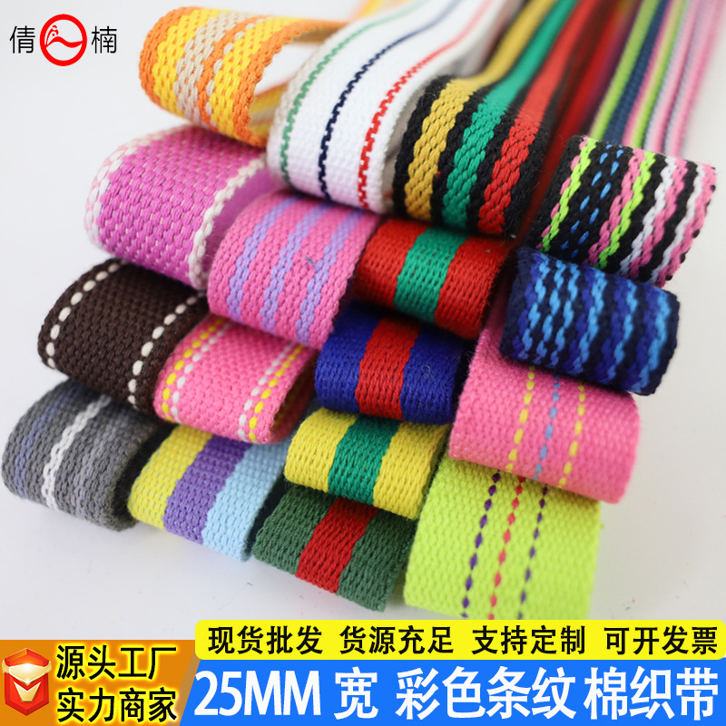 厂家直供25mm宽彩色间条纹棉织带箱包背带帆布裤腰带鞋帽装饰辅料