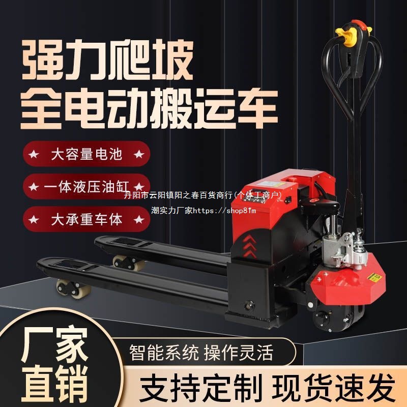 地牛电动地牛叉车叉车1吨2吨3吨液压手动半电动小型锂电池搬运车