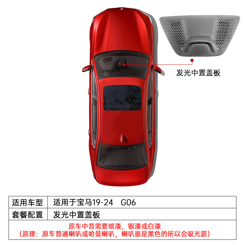 BMW BMW 19-24 G06 Baohua 発光カバー Aピラー中央スピーカーフック改造装飾に適しています。|undefined