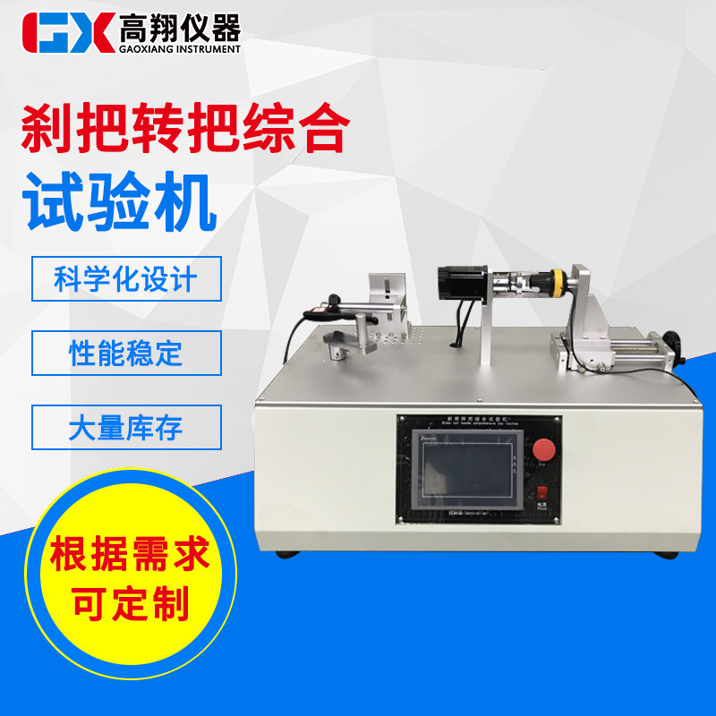 东莞试验机厂家双工位自行车电动车刹把转把综合试验机