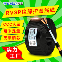 厂家直销天帝RVVSP屏蔽线室外通讯信号线阻燃无氧铜双绞控制线缆