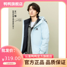 【漫步系列】王一博同款鸭鸭羽绒服2025冬男士短款加厚连帽外套Y