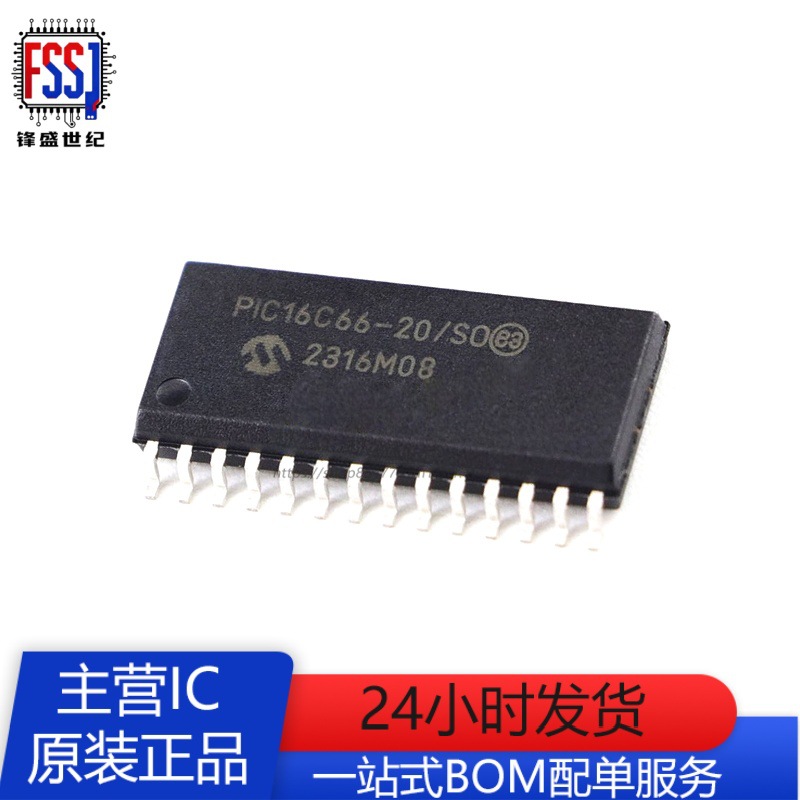 全新原装PIC16C66-20/SO封装SOP-28 8位微控制器单片机芯片