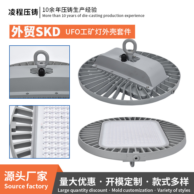 UFO工矿灯外壳飞碟灯外壳套件100W 150W 200W