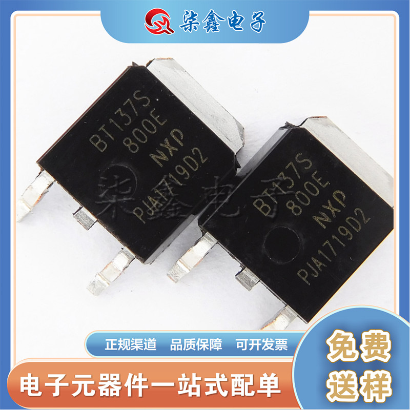 BT137S-800E TO-252 双向可控硅 全新现货